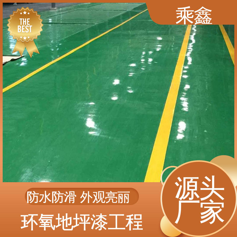 乘鑫 制造厂 环氧地坪工程 线上接单 诚信经营 外观亮丽 做工精细