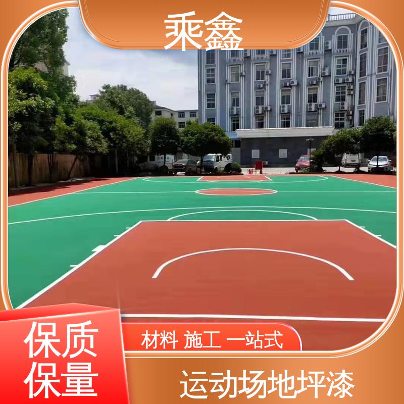 乘鑫 体育馆 篮球场地坪漆施工 保养方便 维护费用低 性能好 在线接单