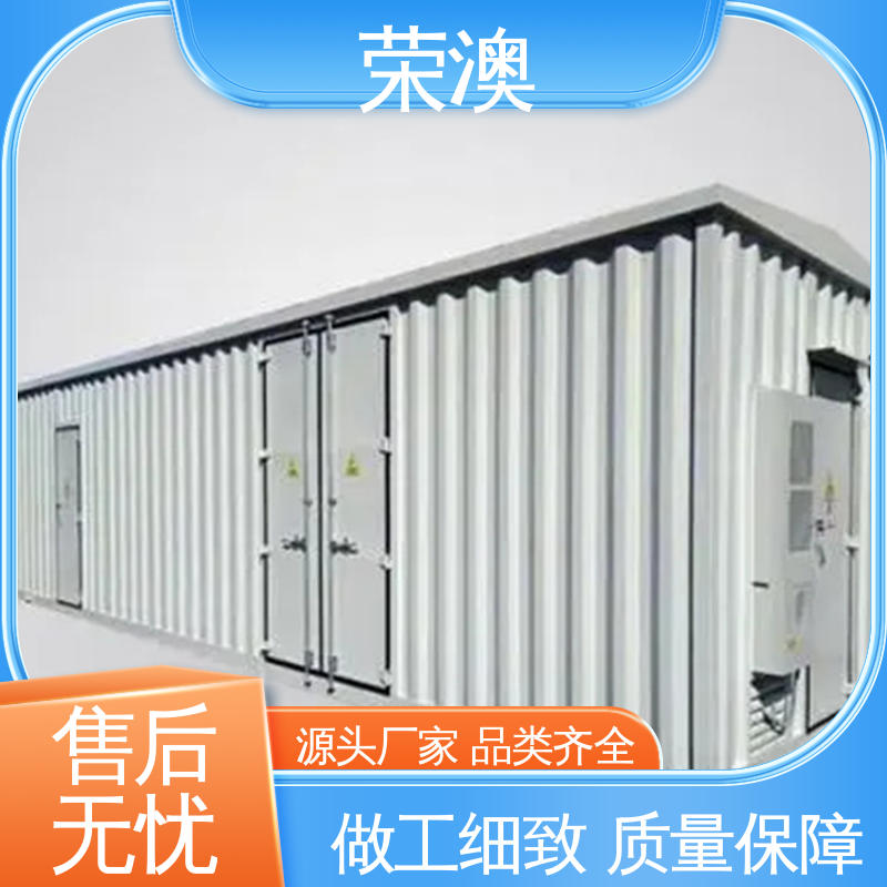 荣澳出售 外形美观 货源充足 新能源储能预制舱 