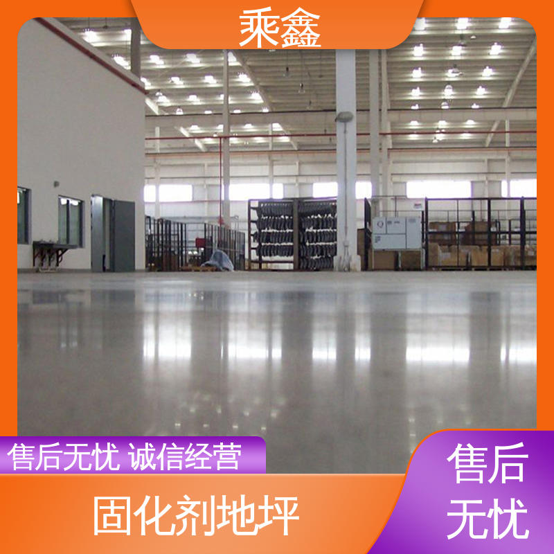 密封固化剂地坪 防滑型 厂家供应 售后无忧 乘鑫