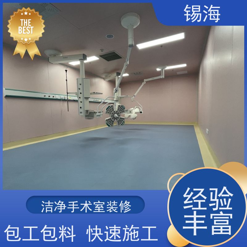 锡海 千级手术室装修 包工包料 快速施工 质量保障 售后无优