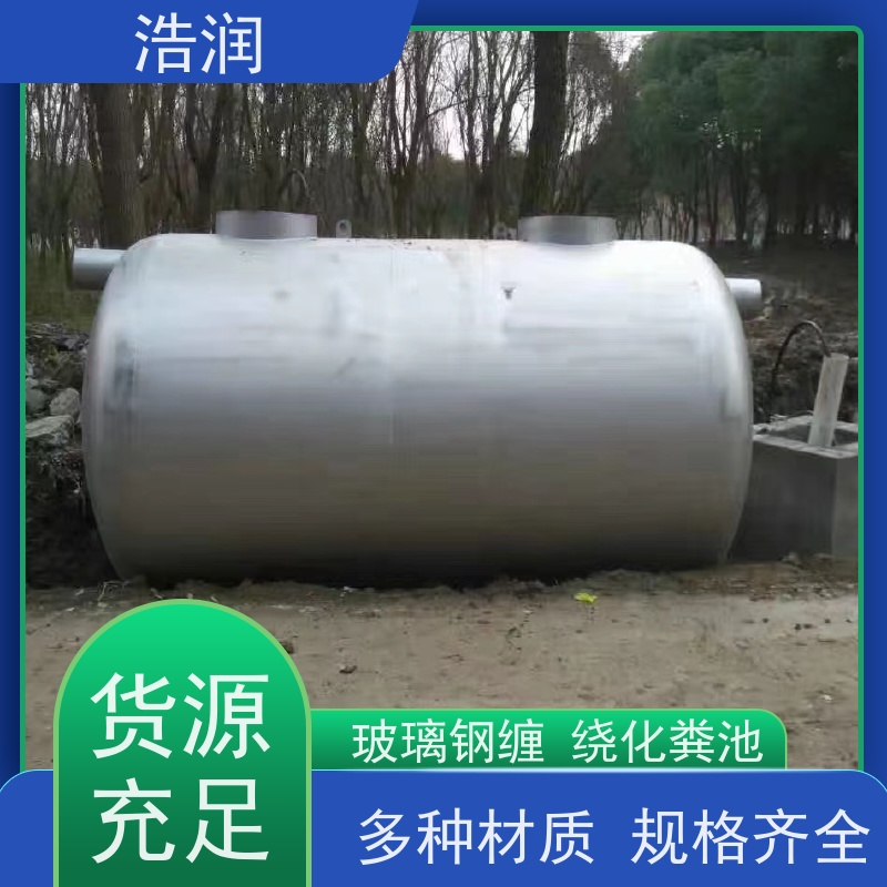 浩润 全国供应 一体化污水处理化粪池 经久耐用 便于维护