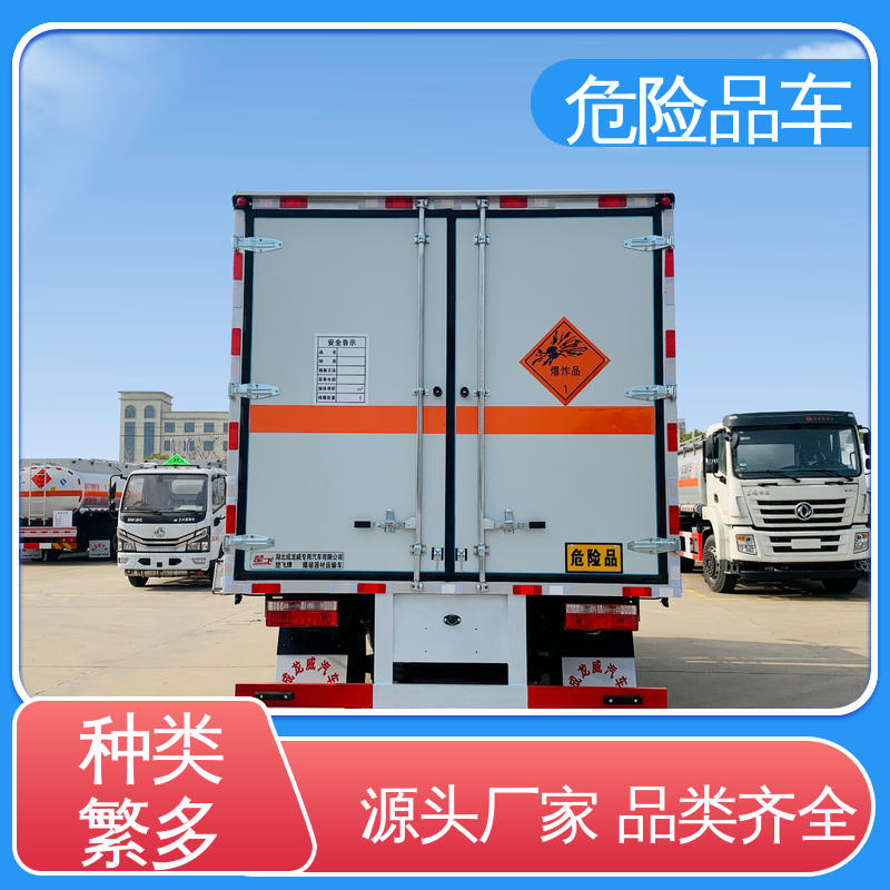 东风多利卡 9类杂项危险品车 密封防火阻燃性好 配置丰富 厢式车