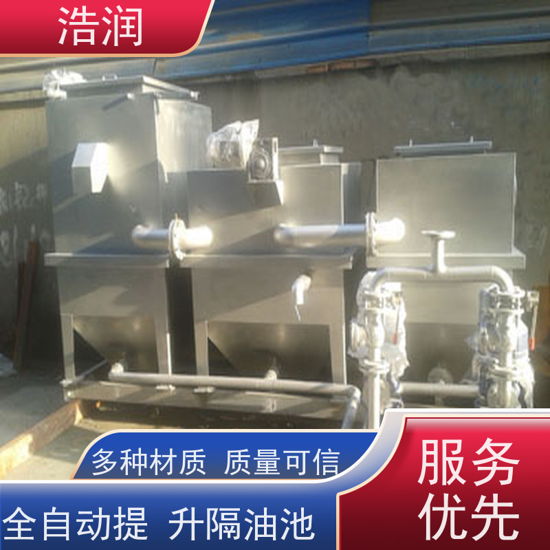 浩润 长期供应 自动智能控制隔油池 玻璃钢 经久耐用 便于维护