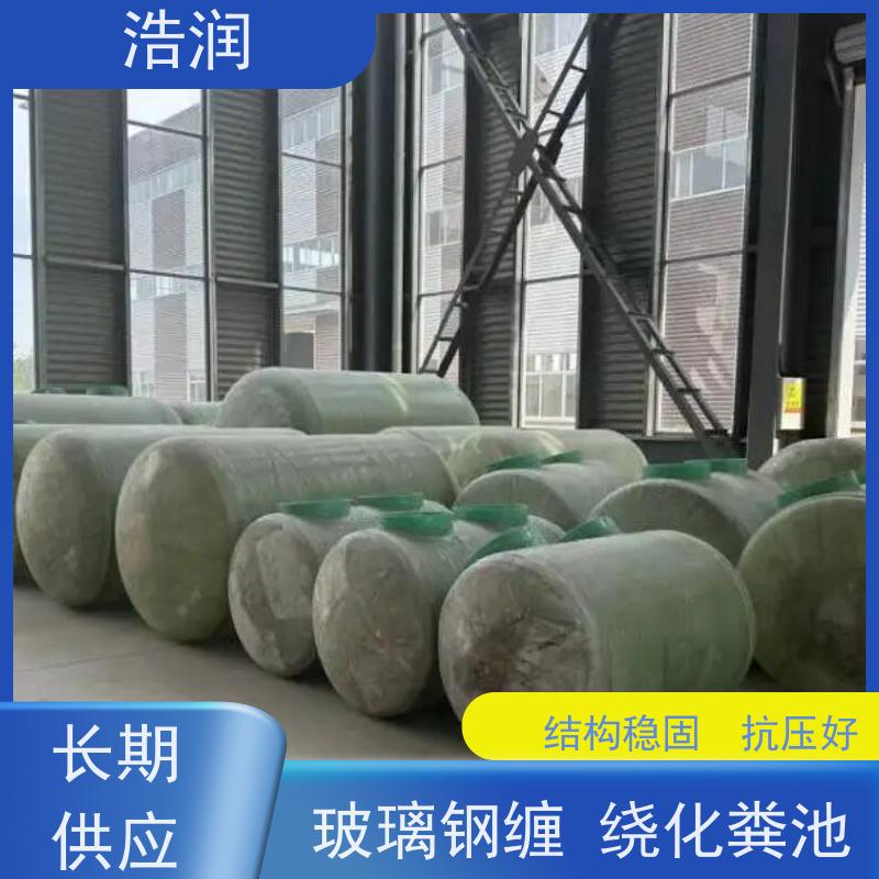 浩润 地埋式玻璃钢化粪池 耐压耐腐蚀 安装方便