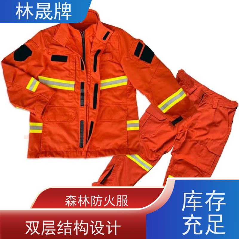 林晟牌 LSFZ-SJ 林场防火服 橘红色 可定制 质量符合标准