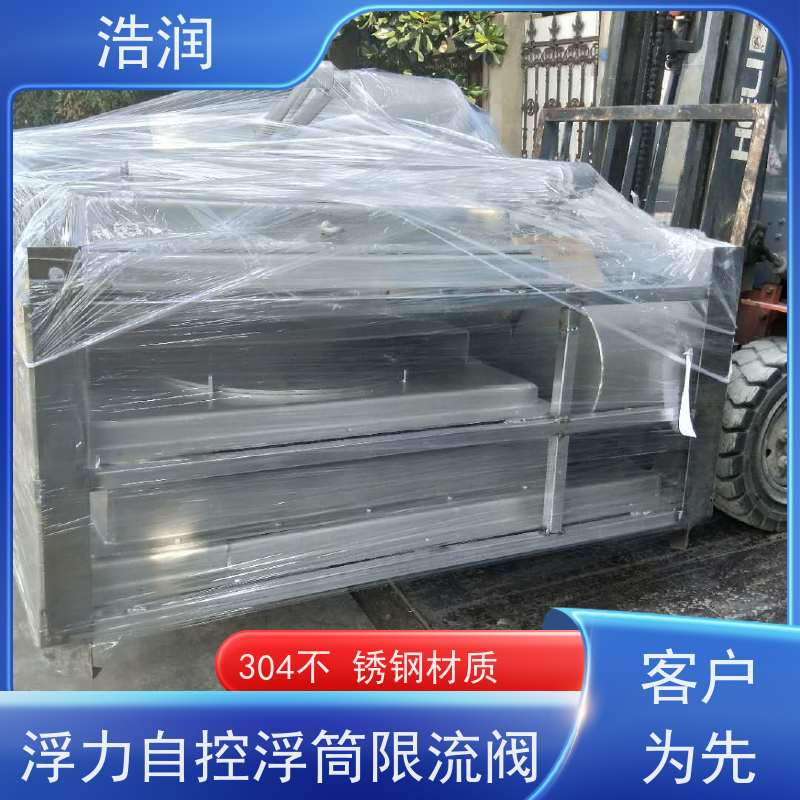 浩润 全国供应 浮力自控浮筒限流阀 同步驱动 性价比高