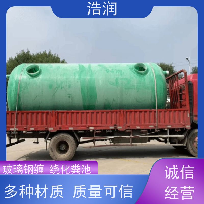 浩润 全国供应 地埋式玻璃钢化粪池 抗压能力强 诚信经营