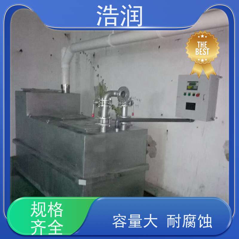 浩润 全国供应 餐饮自动隔渣隔油提升设备 多种材质 性能稳定
