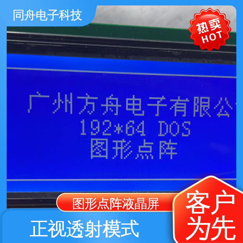 同舟电子 FG19264A 工业液晶屏 画面刷新速度快 功耗低