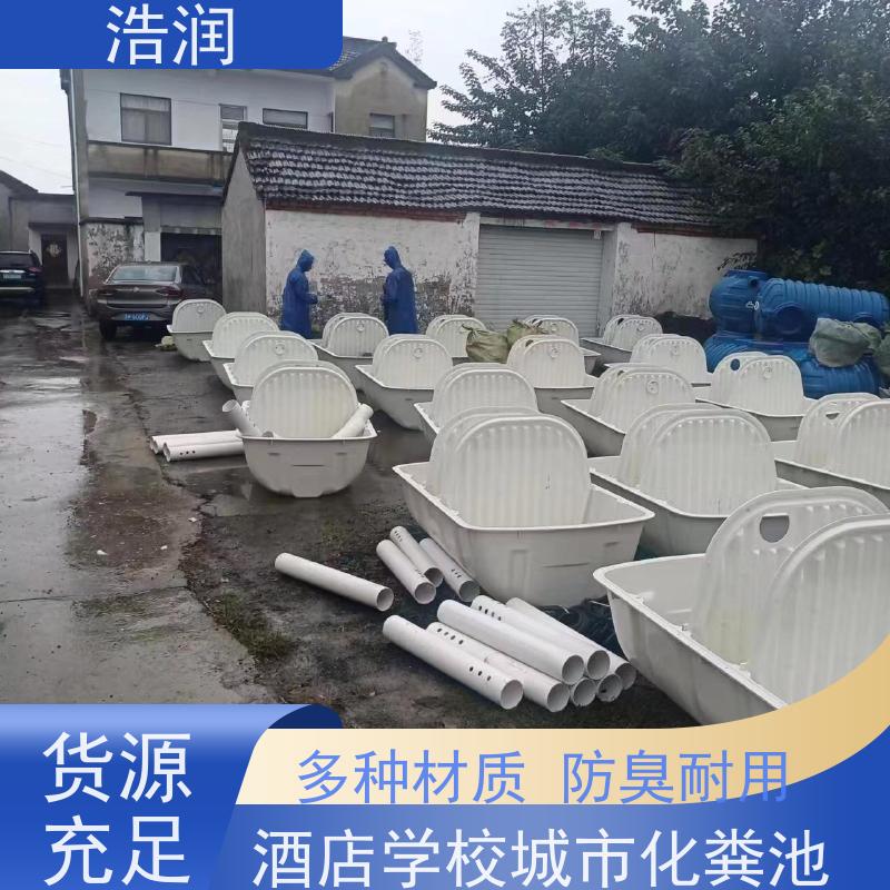 浩润 全国供应 农村化粪池 抗压抗腐蚀 诚信经营