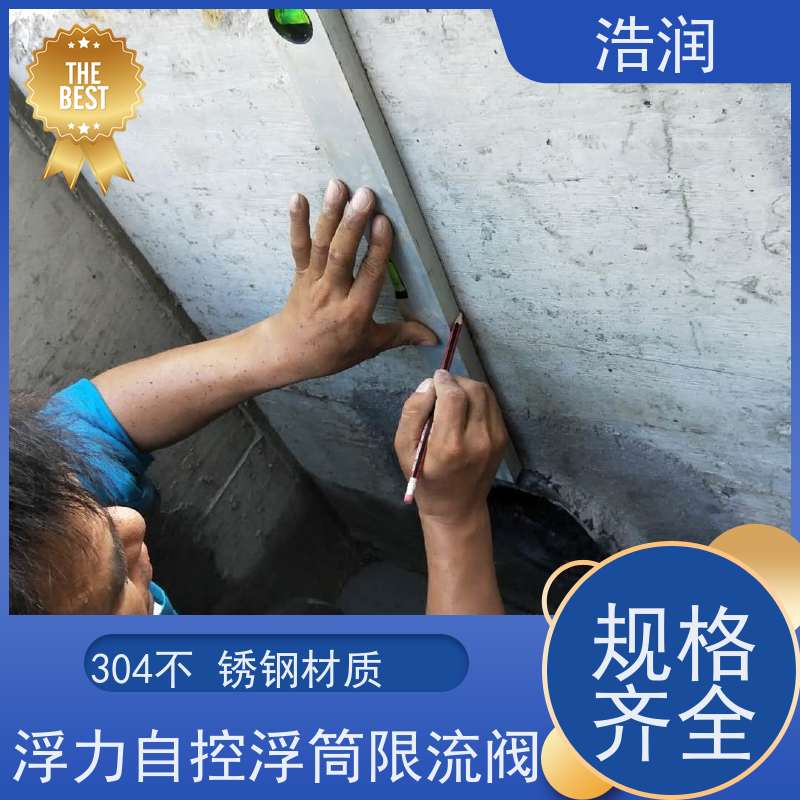 浩润 长期供应 不锈钢附壁式浮筒阀 雨污分流 智能截流 诚信经营