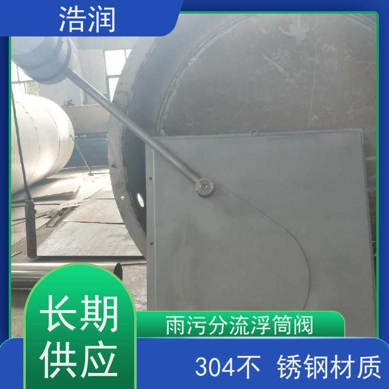 浩润 全国供应 智能浮筒阀 DN150-DN1000 便于维护