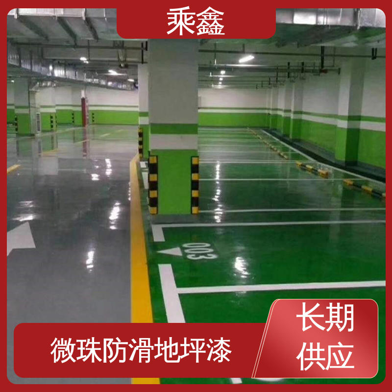 乘鑫 坡道无振动防滑地坪漆 节能环保 材质优良 厂家供应 售后无忧