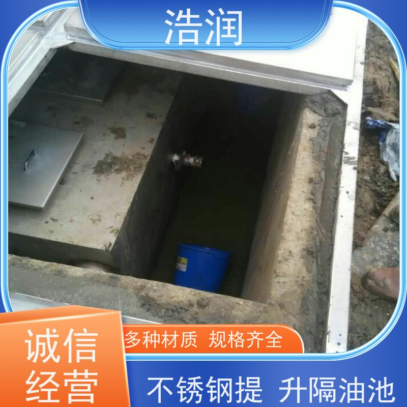 浩润 全国供应 不锈钢提升隔油池 多种材质 性能稳定