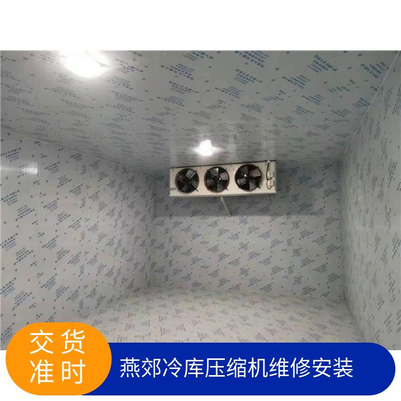燕郊医药冷库安装 压缩机维修 风冷 5p 380V 分体式 现场拼装 是