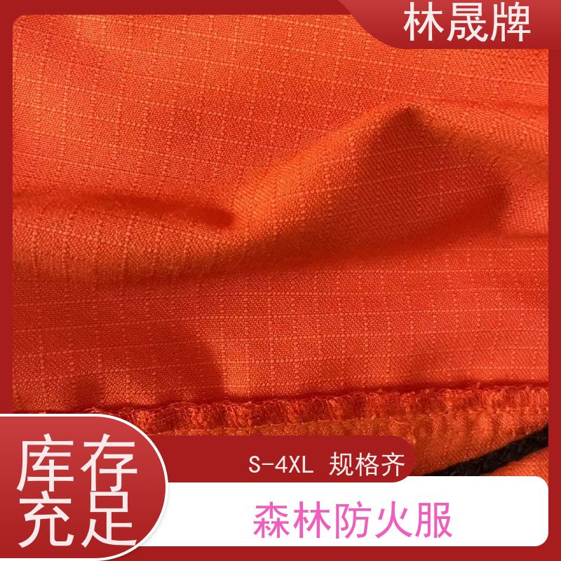 林晟牌 LSFZ-SJ 15款森森林消防服 隔热 耐高温 颜色可定制