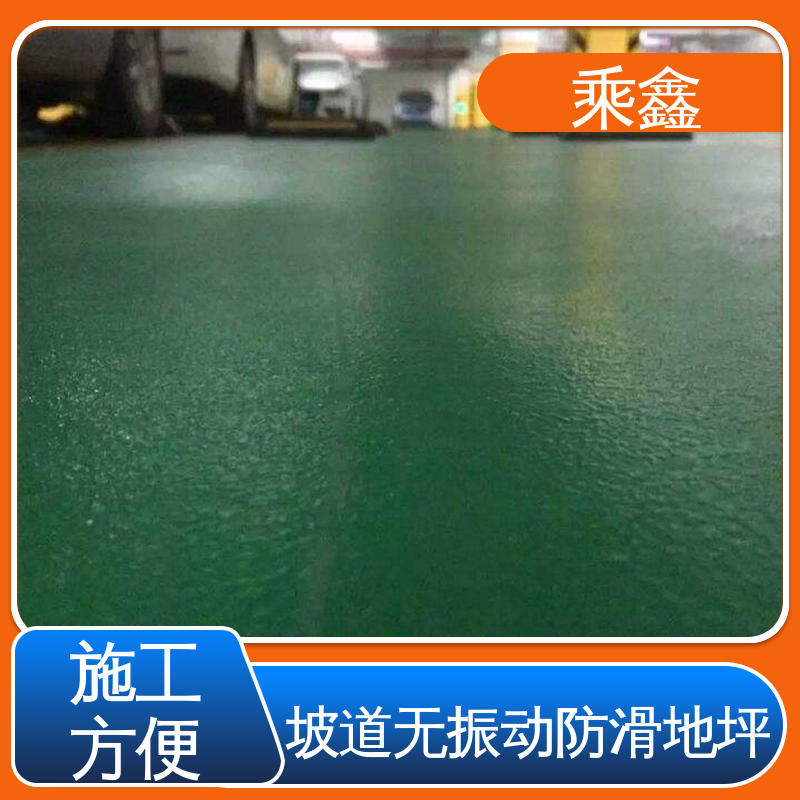 乘鑫 车库橘皮地坪漆 方便清理维护 不易发霉 纹理细腻