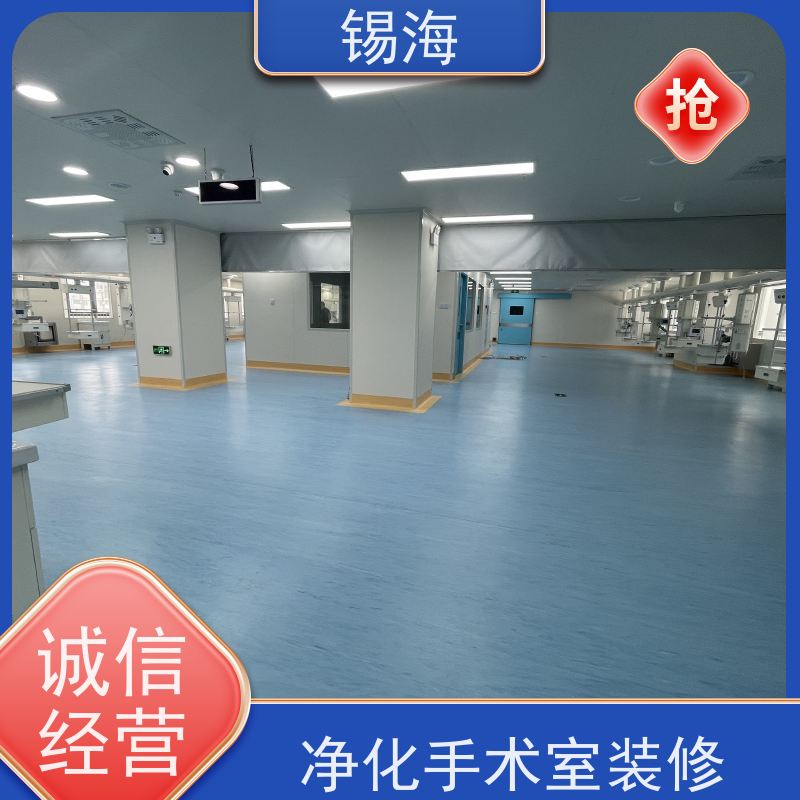 锡海 美容手术室装修 承接各类净化工程 技术成熟