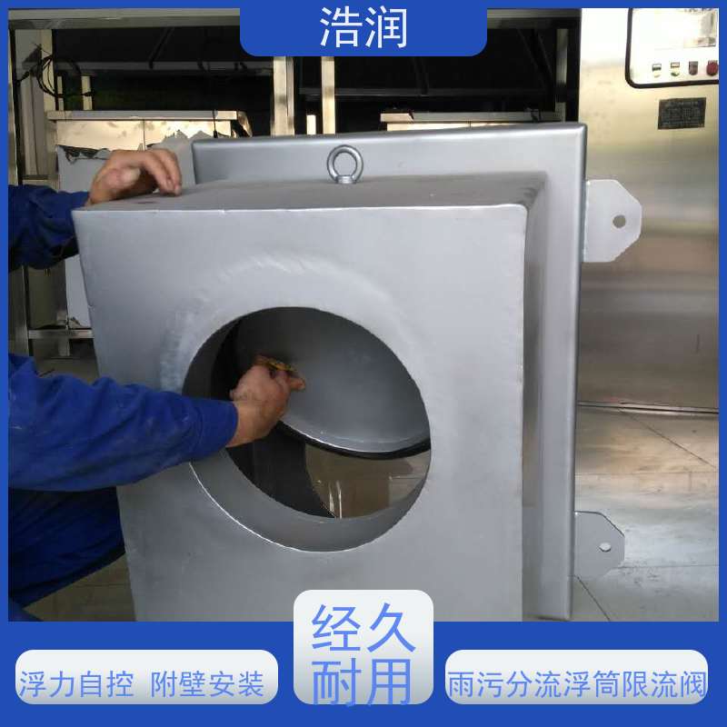 浩润 全国供应 雨污分流无动力调流阀 HRFYJW 性价比高