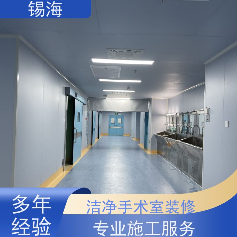 锡海 手术室装修 免费设计 快速出图 适用范围广