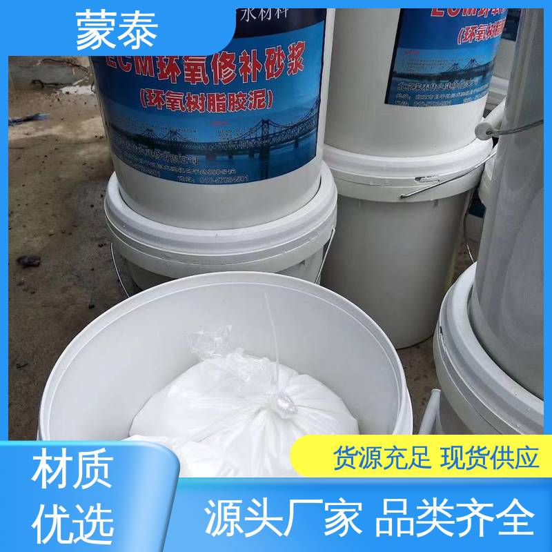 用途广泛 长期供应 环氧修补砂浆厂家 防老化 耐腐蚀抗冻 