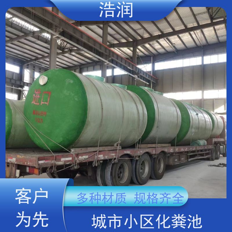 浩润 农村建设资源罐化粪池 多种材质 诚信经营