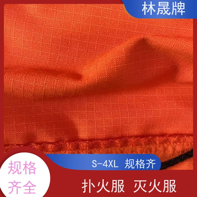 林晟牌 LSFZ-SJ 扑火服 规格齐全 接受定制 长期供应