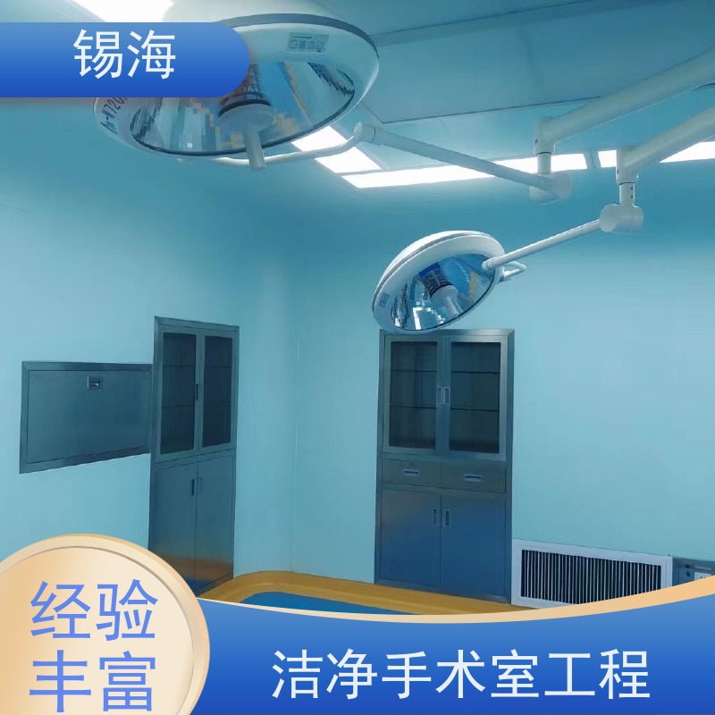 锡海 洁净手术室 款式多样 支持定制 一站式方案