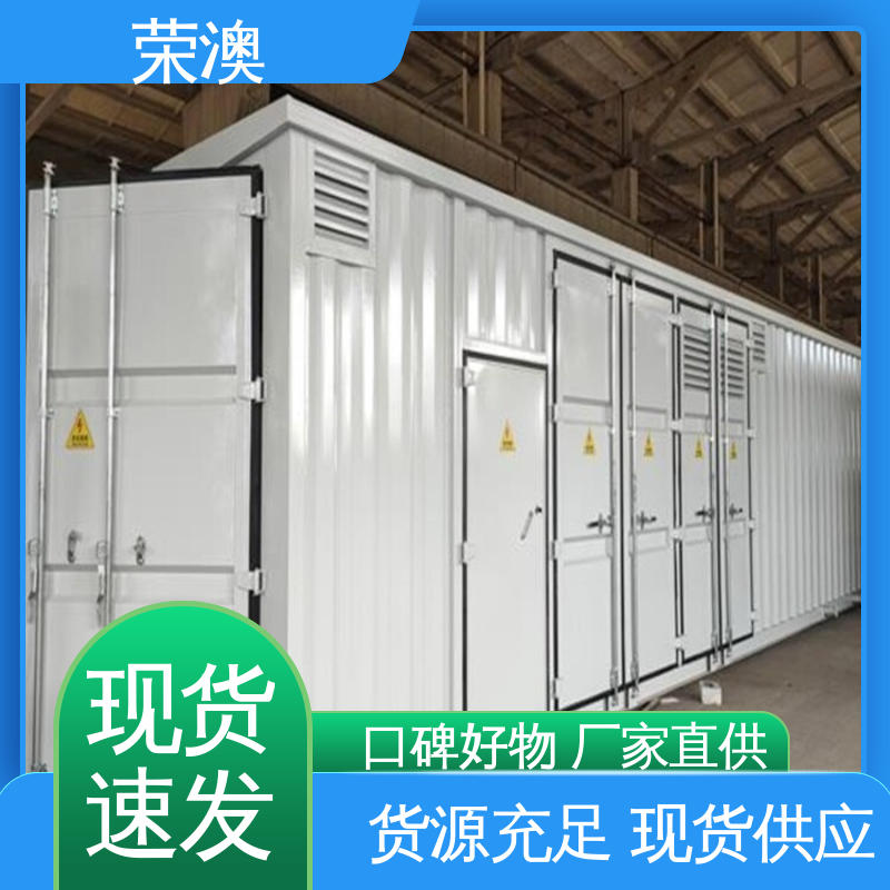 荣澳出售 实力厂家 源头发货 移动式变电站预制舱 
