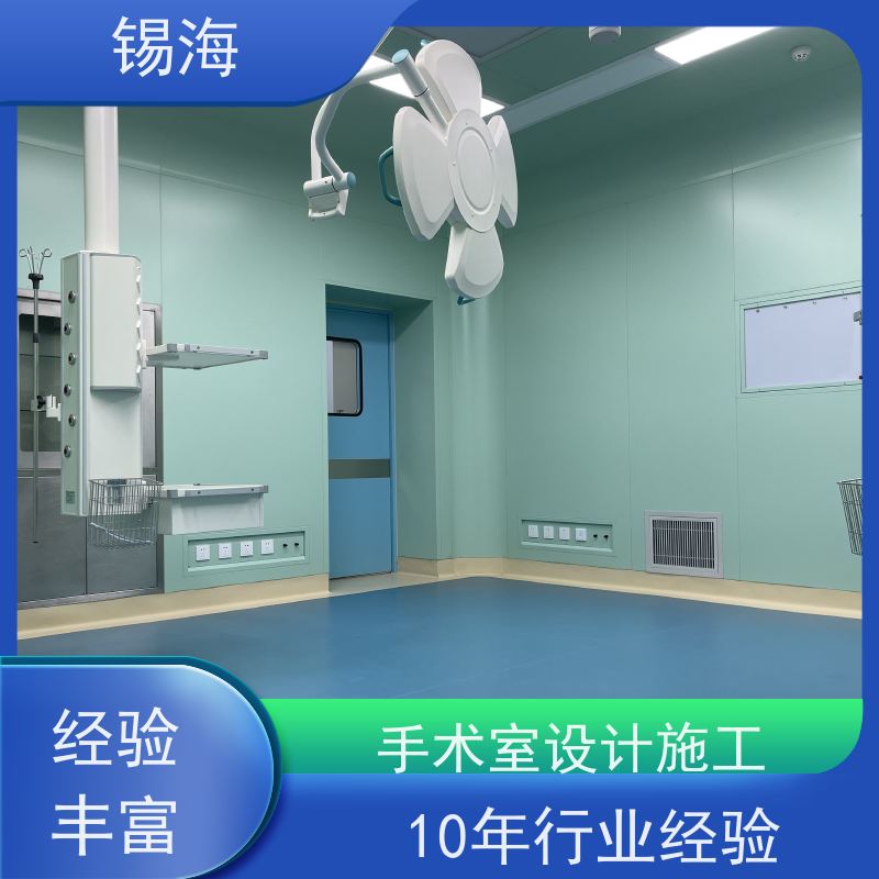 锡海 手术室装修 款式多样 支持定制 一站式方案