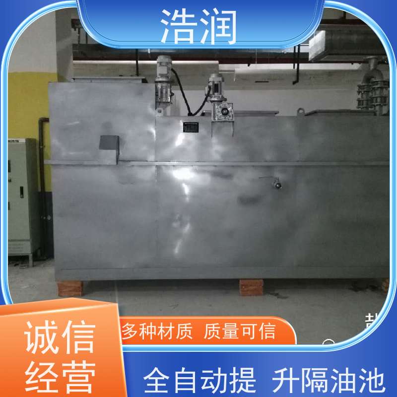 浩润 自动智能控制隔油池 容量大 耐腐蚀 性能稳定