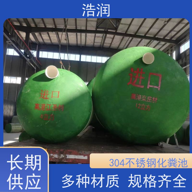 浩润 长期供应 农村建设资源罐化粪池 抗压抗腐蚀 诚信经营