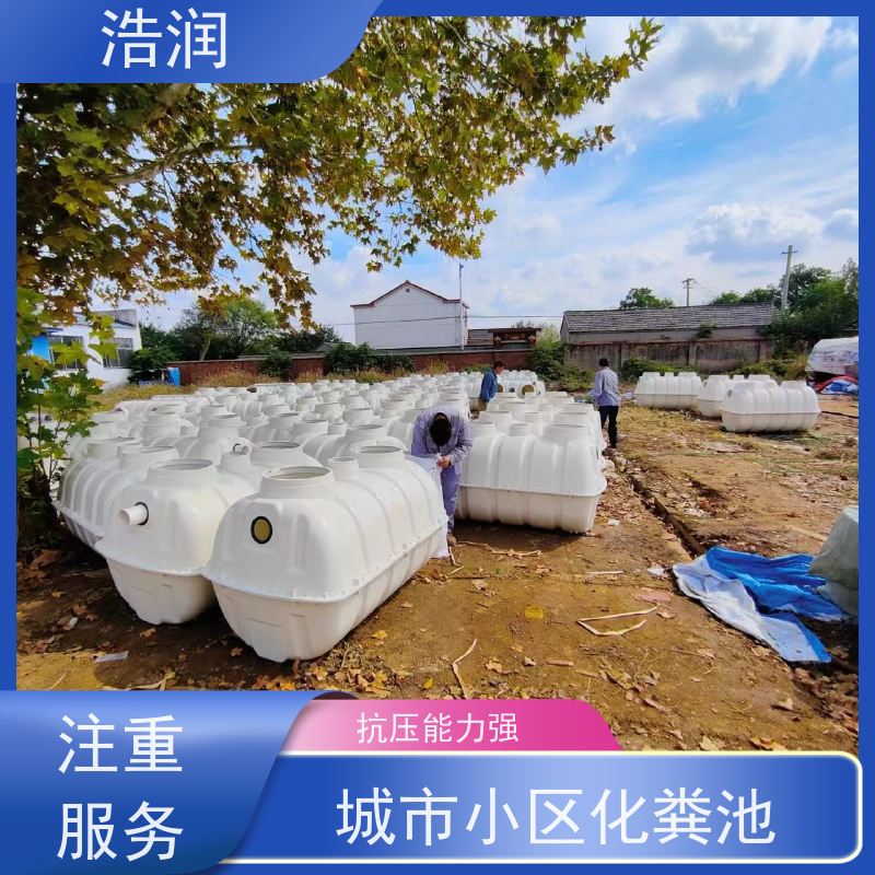 浩润 长期供应 工业化玻璃钢粪池 结构稳固 抗压好 便于维护