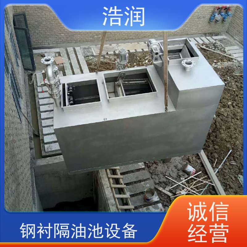 浩润 全国供应 不锈钢提升隔油池 玻璃钢 经久耐用 性能稳定