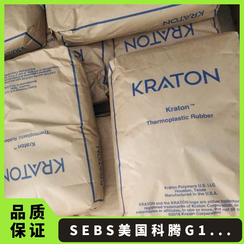 优异充油性 3C认证 注塑 SEBS 美国科腾 G1645 热稳定性 挤出级 凯万供应