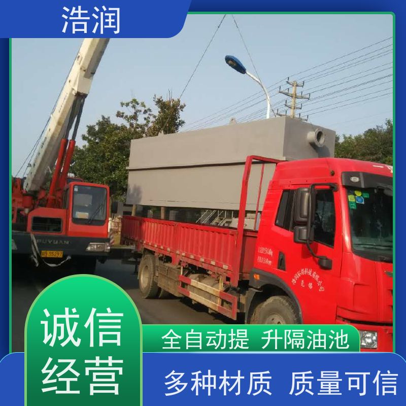 浩润 隔油池设备厂家 玻璃钢 经久耐用 性能稳定