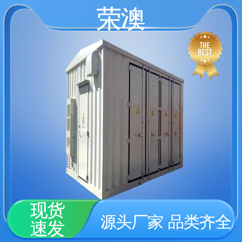 储能电站集装箱 多样式可选 品类齐全 荣澳出售