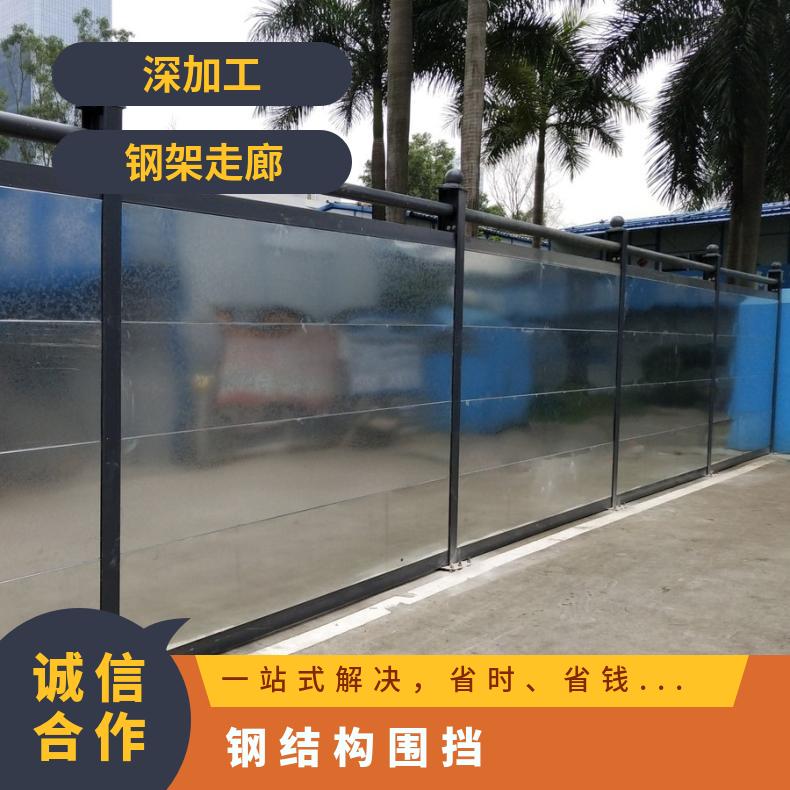 惠东 大亚湾 仲恺 福田 罗湖 南山 钢结构围挡 A级 钢型号Q23深加工 室外