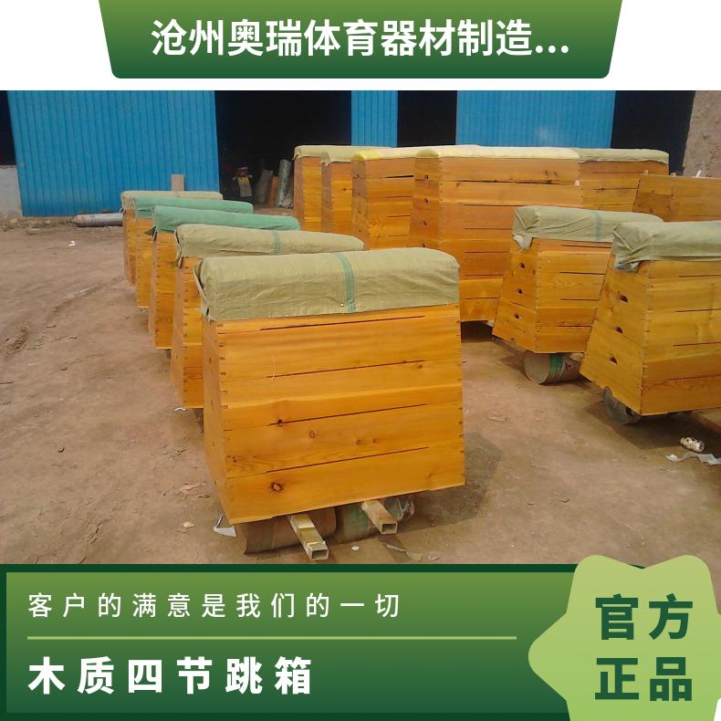 中小学体育器 木质五节七节跳箱运动体操垫等各种达标器材
