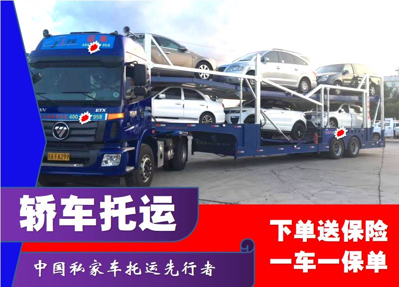 金百顺 轿车汽车二手车托运 安全快捷 收费标准 专属客服 玉溪