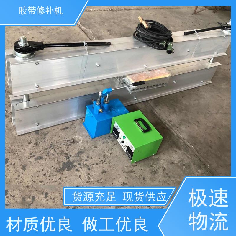 工业 铝合金材质 胶带修补器 270*1000 搬运轻便