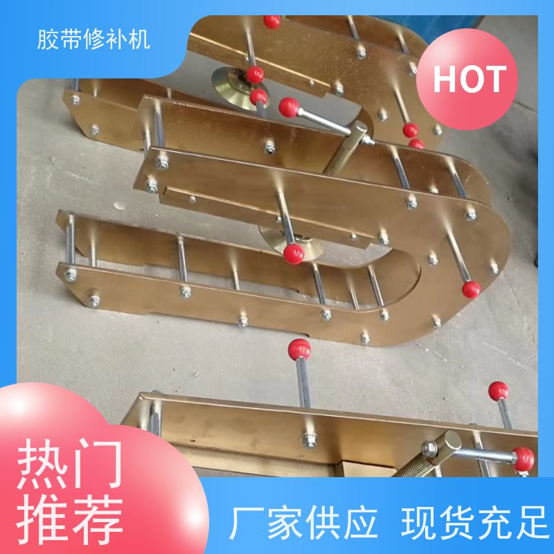 输送带维修 铝合金材质 胶带修补器 270*750 搬运轻便