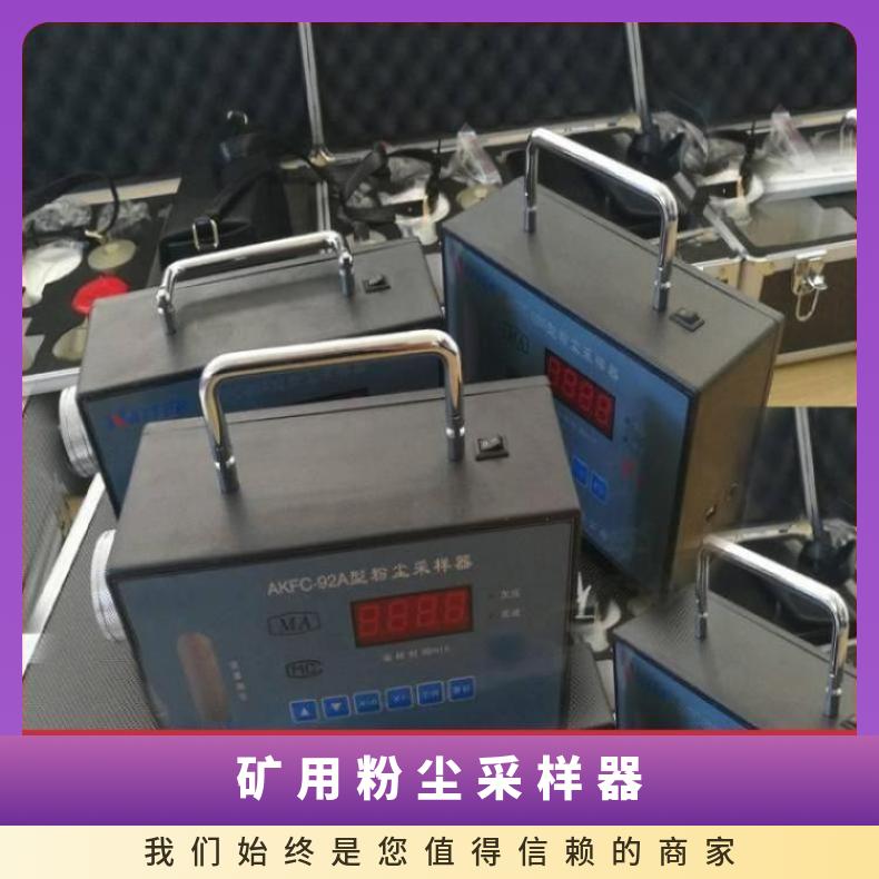 CCZG-2（A）矿用粉尘采样器 流量计准确度不低于2.5%