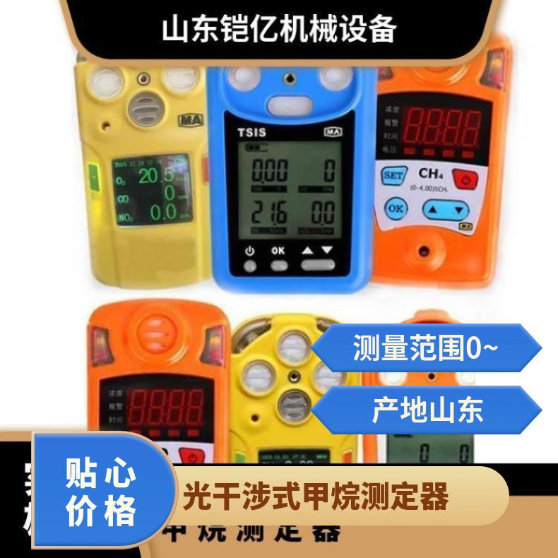 矿用本安型CJG10光干涉式甲烷测定器用于瓦斯浓度检测