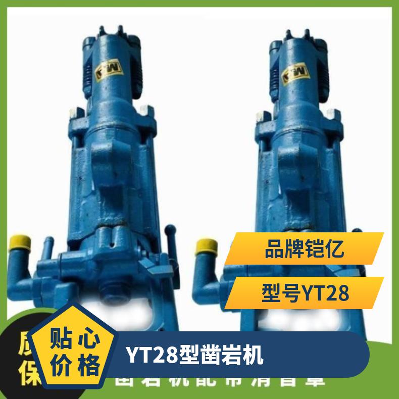 YT28型气腿式凿岩机 配带消音罩能可降低噪音 岩石钻孔打眼