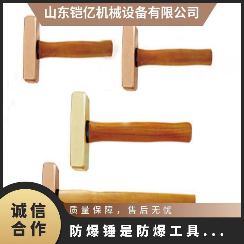 铠亿 铜制防爆锤 工具系列产品之一 工作时不产生火花