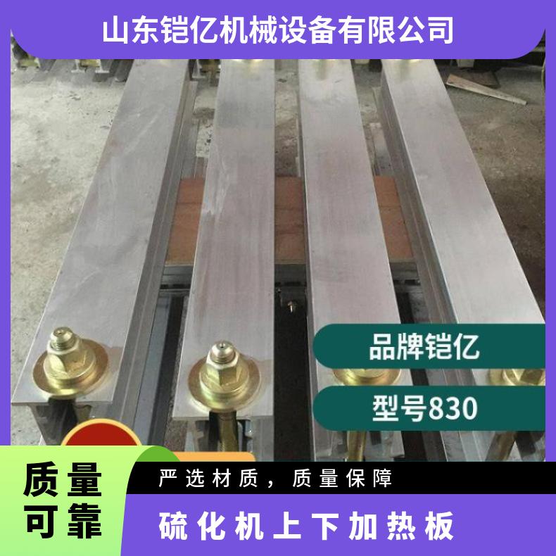 铠亿多功能胶带硫化机 温差小加热片使用长 上下板加压