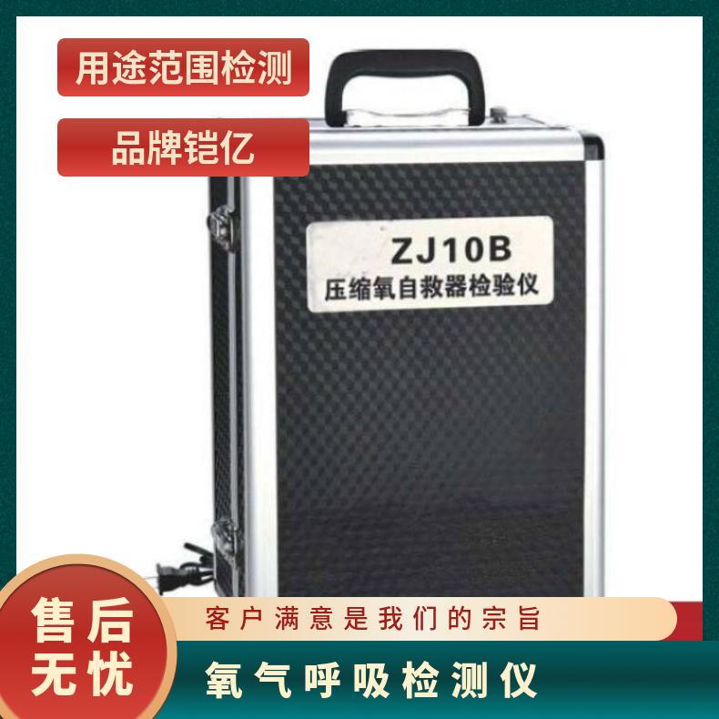AJ12B氧气呼吸器检验仪是对气密性检测 流量测定使用方便快捷