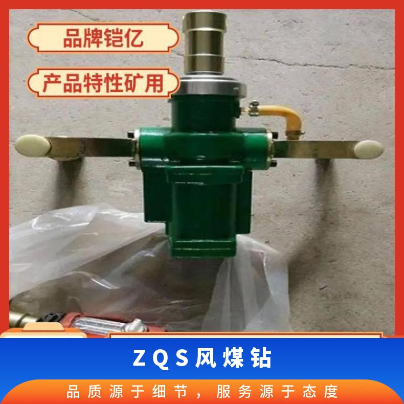 手持式ZQS-50/1.6S气动钻机 风煤钻适用于巷道打孔探水